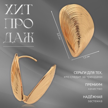 Earrings Metal "Chord" shell, waves, color gold-1