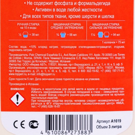 Topperr Contractor for washing highly contaminated underwear Active, 3 liters-2