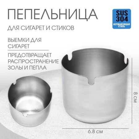 Stainless steel ashtray, 8 x 6.8 cm