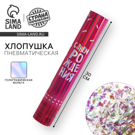 Pneumatic clap "Happy Birthday", 30 cm, pink