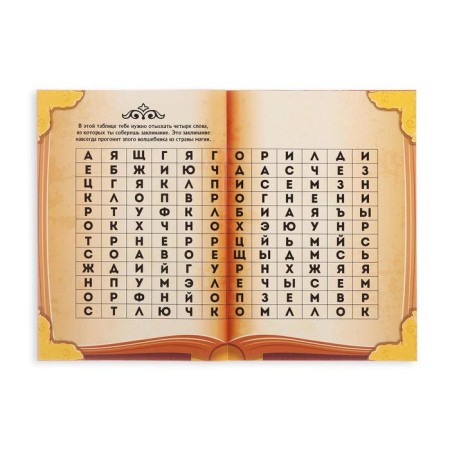 Book-quest "Country of magic" version 1, 7+-1