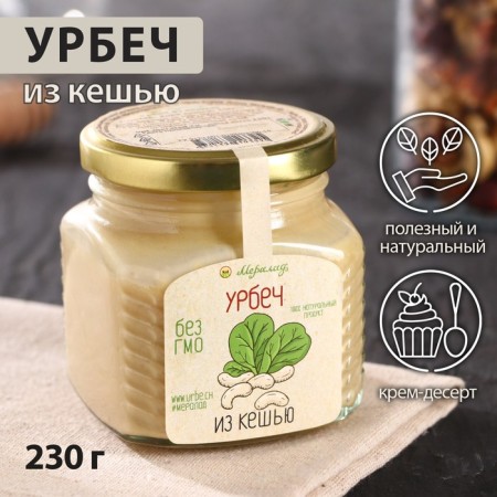 Urbech from Cashew, 230 g