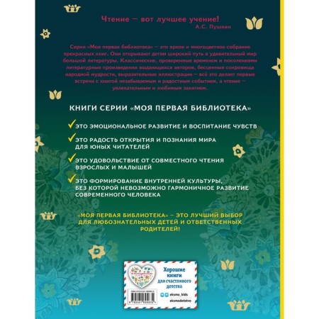 Malachite Box. Tales. Bazhov P.P.-1