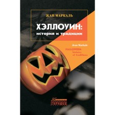 Halloween. History and traditions. Markal Zh.