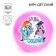Children's ball "Be yourself", 22 cm, My Little Pony, 60 g, MIX color