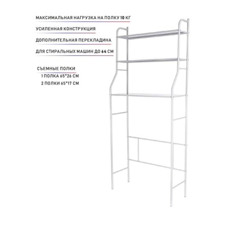Stella on the washing machine Supra CS-B6801, 156x68x26 cm, white color-1