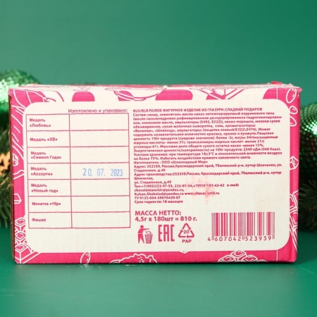 New Year. Confectionery "Assorted" Medal, 4.5 g-2