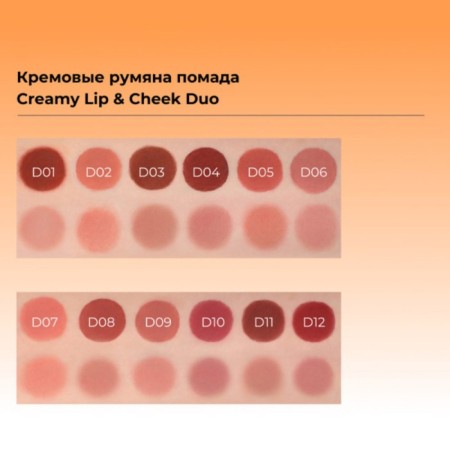 Focallure Creamy Lip & Cheek Duo blush, cream, tone D09, 5 g-5