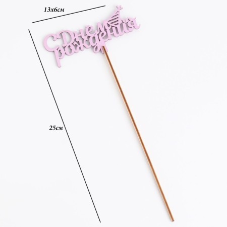 Topper wooden "Happy Birthday" Lilac 13x6 cm-3