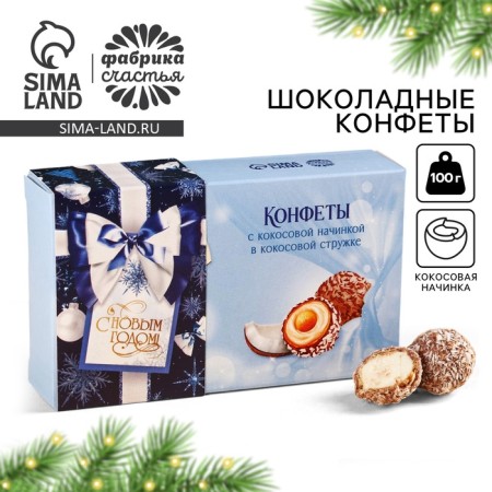 Chocolate sweets "Happy New Year" in the box, taste: Kosos, 100 g.