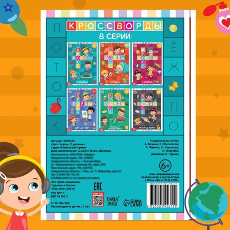 The book "Crosswords. 2 level "16 p.-4