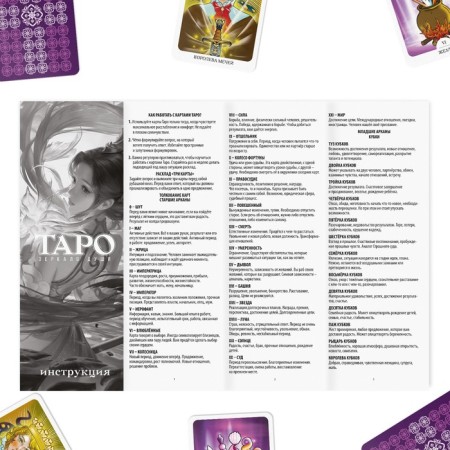 Таро «Зеркало души», 78 карт (6х9 см), 16+-4
