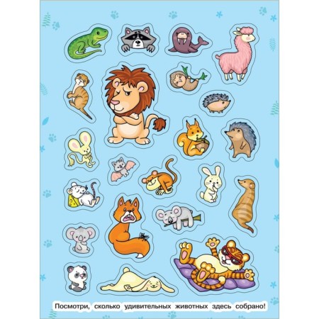 100 stickers "Funny animals"-2