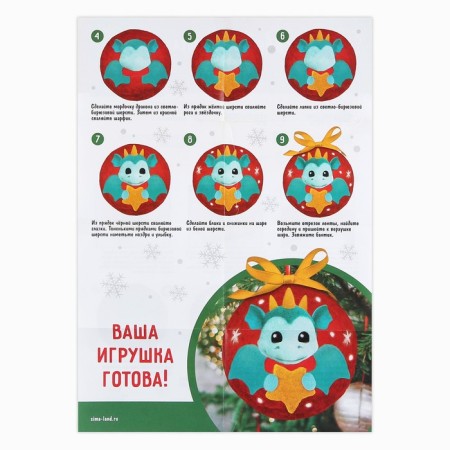 Set for creativity. A toy made of wool "Dracos with an asterisk", D = 7 cm-5