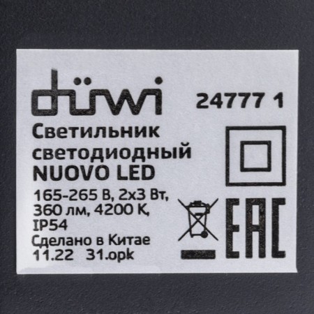 Lamp wall cover Duwi Nuovo 180x65x140mm plastic 4200K IP 54 Black 2 rays 990522-9