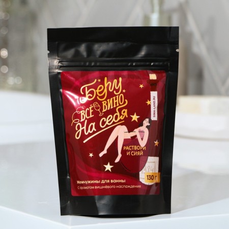 Bath pearls “I take all wine”, 130 g, cherry aroma, Beauty Fooch-1