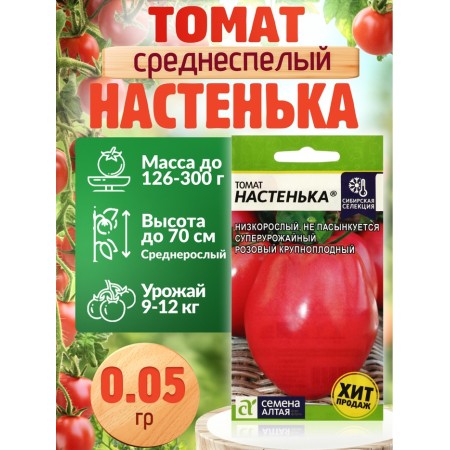Набор Семена Томатов низкорослые для открытого грунта и теплиц-4