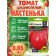 Набор Семена Томатов низкорослые для открытого грунта и теплиц