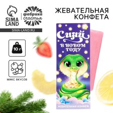 New Year! Chewing candy 