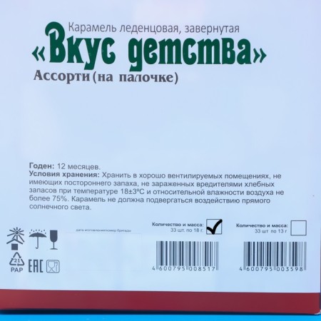 Карамель леденцовая «Вкус Детства», набор, 18 г-2