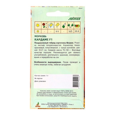 Cardama carrots F1 1g* Satimex-1