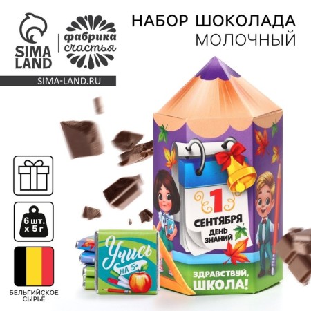 Chocolate "September 1", (5 g x 6 pcs.)
