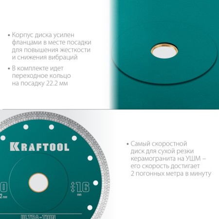 Diamond disk Kraftool 36685-180, ultra-thin, d = 22.2/25.4 mm, 180 x 1.6 mm-3