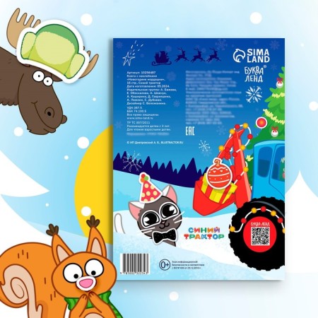 Book with stickers "New Year's face", 16 p., Blue tractor-4