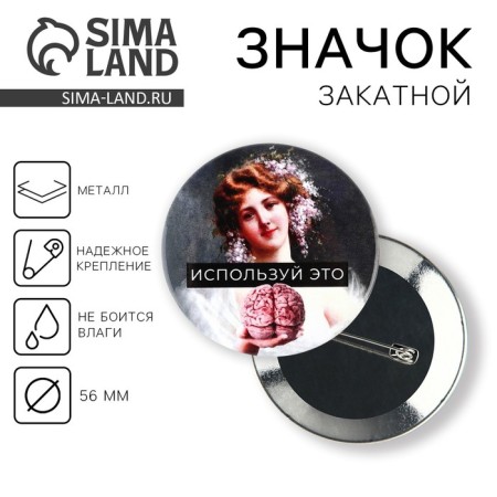 Supply icon "Use the brain", d = 5.6 cm