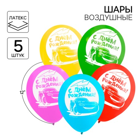 Airy ball "Happy Birthday!", 12 inch, latex, 5 pieces, cars