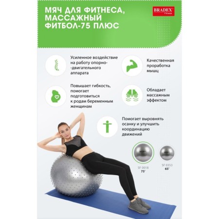 Fitball BRADEX "Fitball-75 Plus", D = 65 cm, massage-1