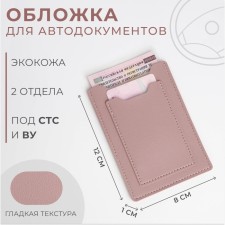 Cover for autocodes, pink color