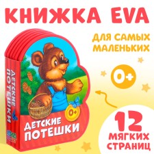 Soft book EVA 