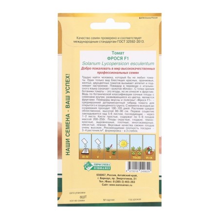 Seeds Tomat Frosya F1, 8 pcs-1