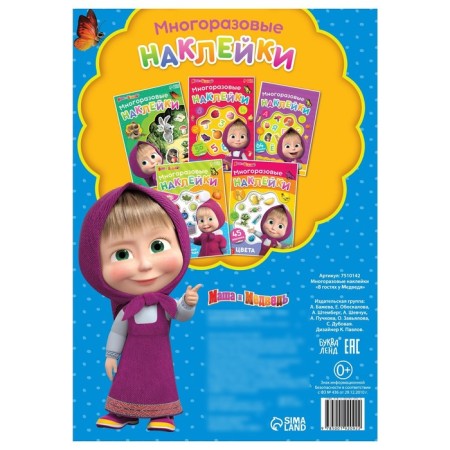 Reusable stickers "Visiting the Bear", A4 format, Masha and the bear-4
