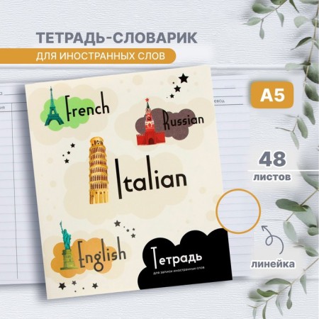 Notebook - a dictionary for recording foreign words, calligrata, 48 sheets in a line, an original block
