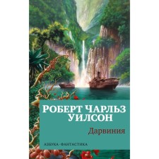 Darwinia. Wilson R.Ch.