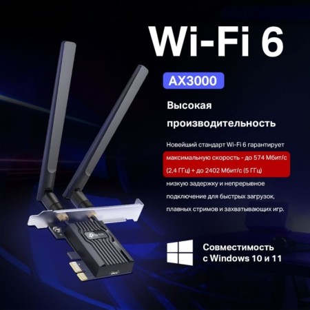 Network adapter Wi-Fi + Bluetooth TP-Link Archer TX55E AX3000 PCI Express (ant.-3