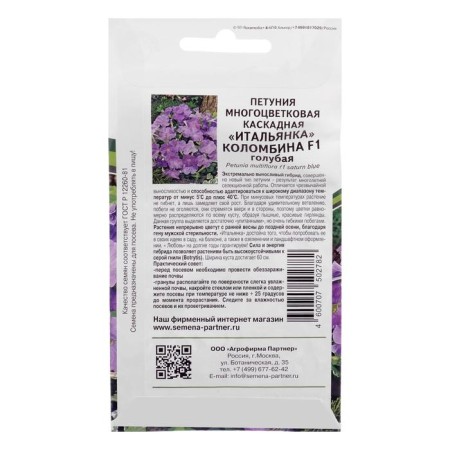 Flowers of Petunia "Colombina", F1, Cascaded, Blue, 5 pcs-1