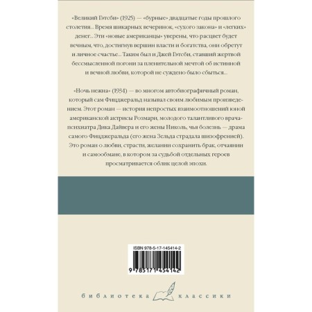 The Great Gatsby. Night is tender. Fitzgerald F.S.-1