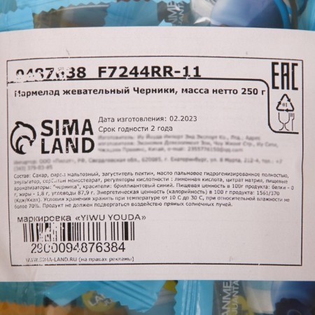 Marmalade chewing blueberries, 250 g-2