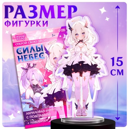 Anime figurine on the stand “Heaven’s Forces” with stickers, acrylic-1
