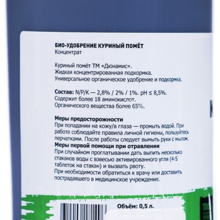 Liquid concentrate "Viva" universal, chicken droppings, 0.5 liters-3