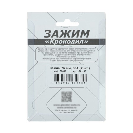 The clamp "Crocodile" "Glavdor", 75 mm, 30 a, set 2 pcs-2