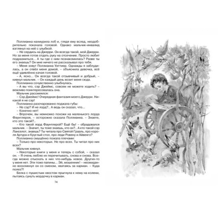 Поллианна выросла. Портер Э.-4