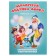 Panorama Book "Hello, Grandfather Frost!", A series