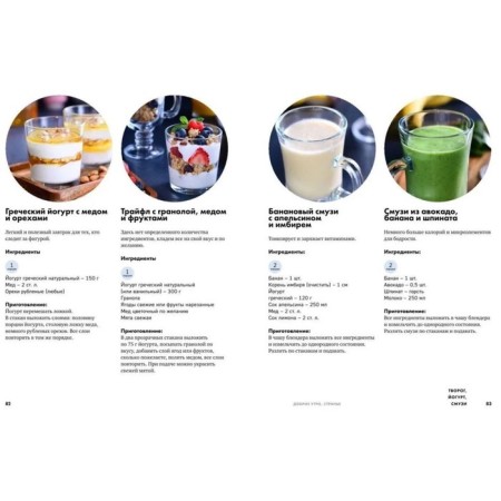 Good morning Country! 100 and 1 recipe for delicious breakfast. Osepchuk V.-5