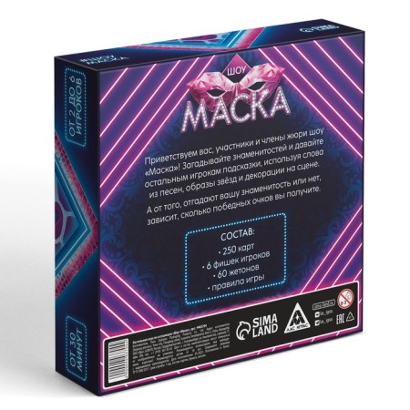 Board game at the Association "Show Mask", 250 cards, 10+-7
