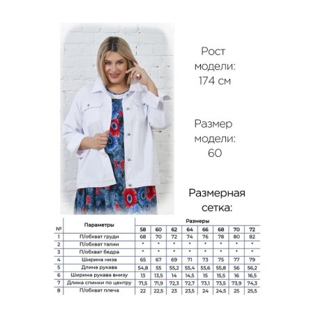 Women's jacket, size 74, white color-1