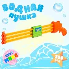 Water pistol 